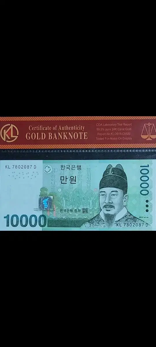 한국은행 10,000권 7802087 레이더 노트